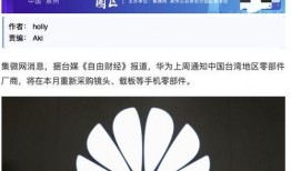 华为近期爆料新闻内容